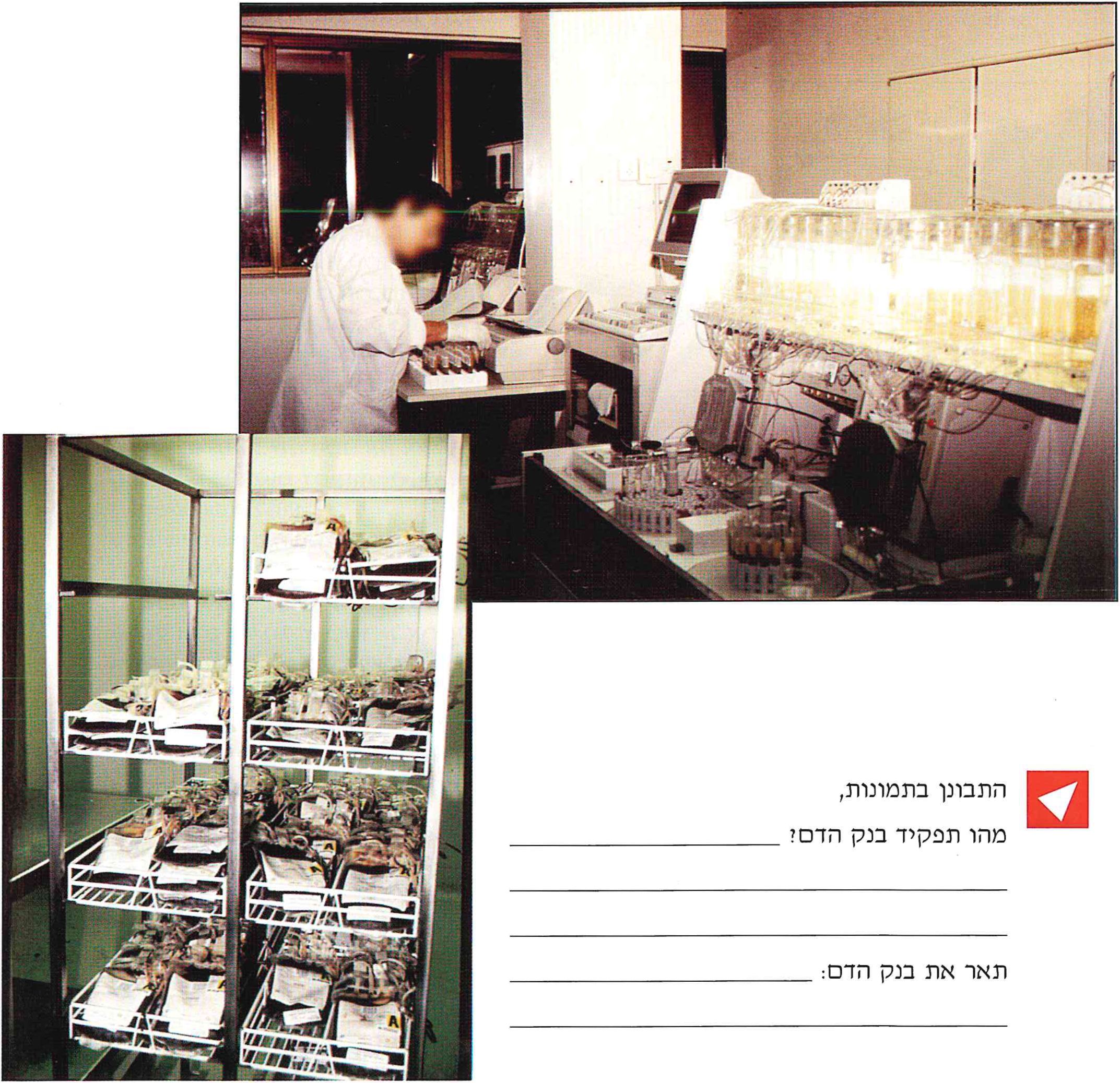 בנק הדם